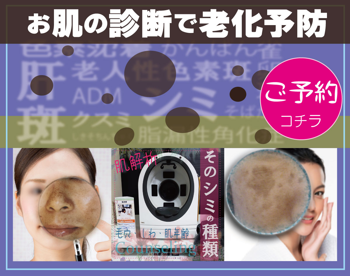 肌診断予約